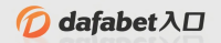 dafabet入口